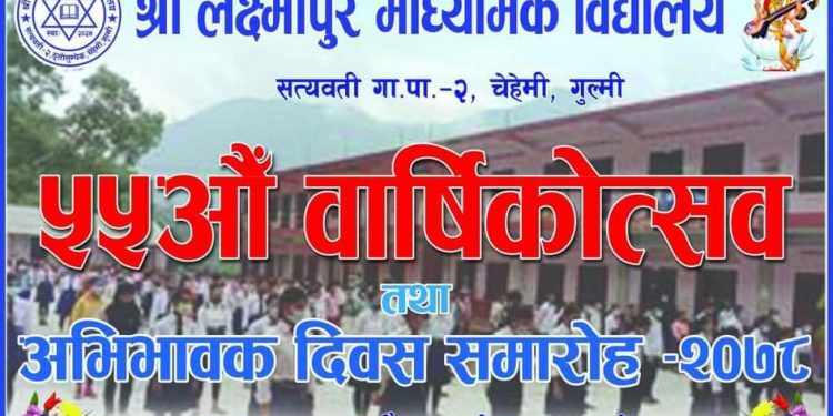 लक्ष्मीपुर माविको ५५ औं वार्षिकोत्सब समारोह सम्पन्न