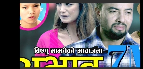 अभाव गीत एक करोड भन्दा बढिको नजरमा : गायक अधिकारीले दिए धन्यवाद