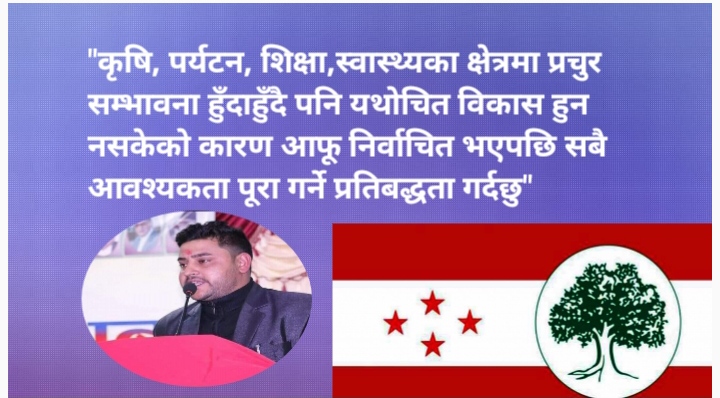 रेसुङ्गा ७ काे वडाध्यक्षमा विद्यार्थी नेता पन्थी