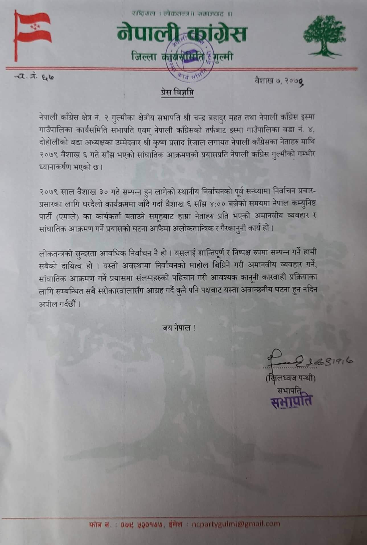 गुल्मीमा एमाले कार्यकर्ताद्वारा कांग्रेसका नेतामाथी सांघातिक आक्रमण