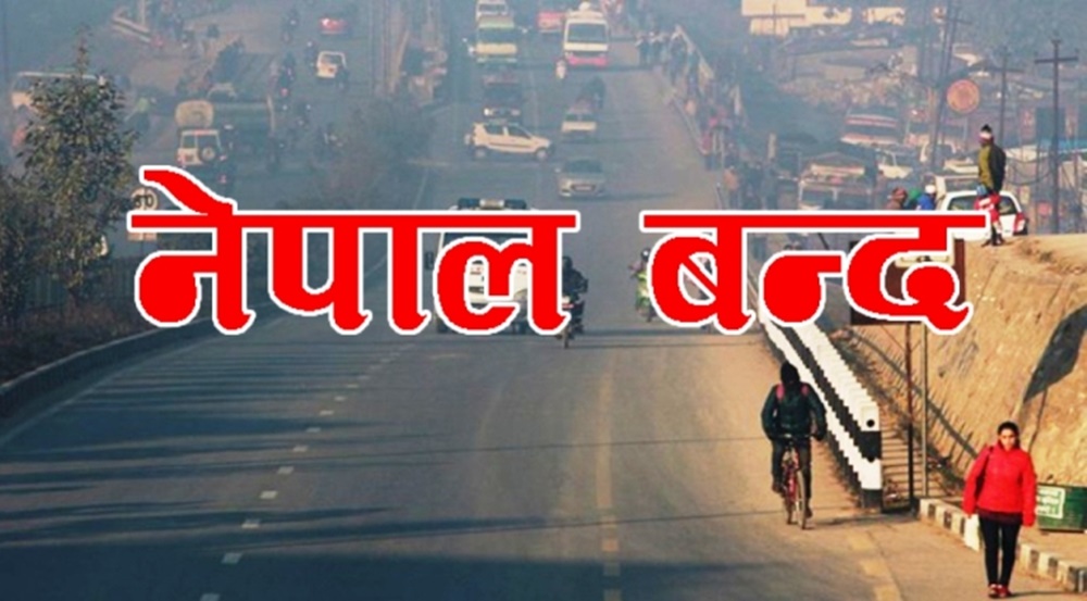भदौं ७ गते नेपाल बन्द, उलङ्घन नगर्न चेतावनी