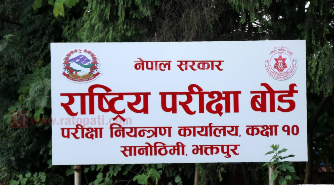 कक्षा ११ को रजिष्ट्रेसन आवेदन फारम खुला