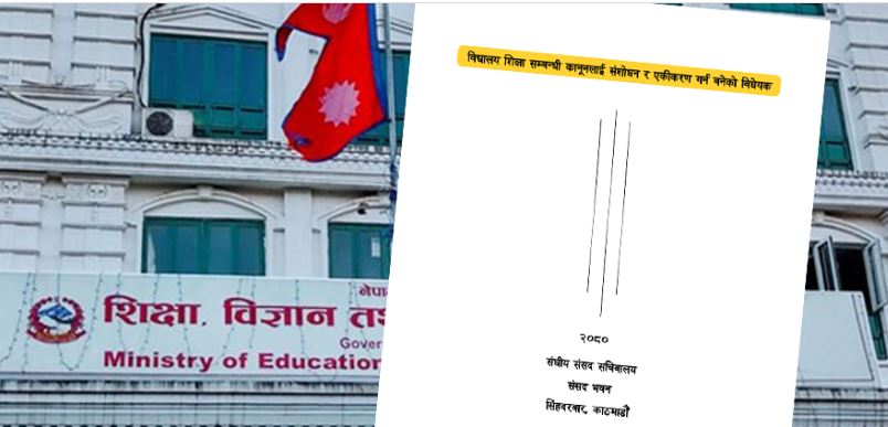 शिक्षा विभाग र जिल्ला शिक्षा कार्यालय ब्यूँताउने प्रस्ताव