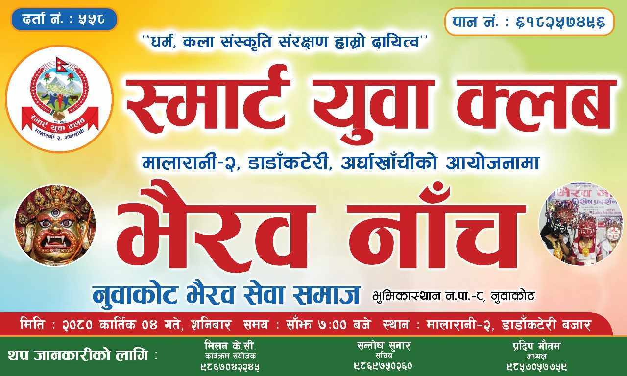 डाडाँकटेरीमा हुने भैरव नाचको तयारी तिब्र