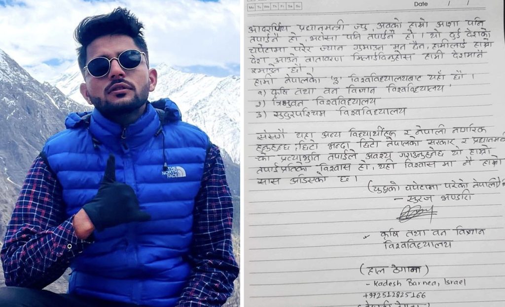 प्रधानमन्त्रीलाई इजरायलबाट विद्यार्थीको पत्र