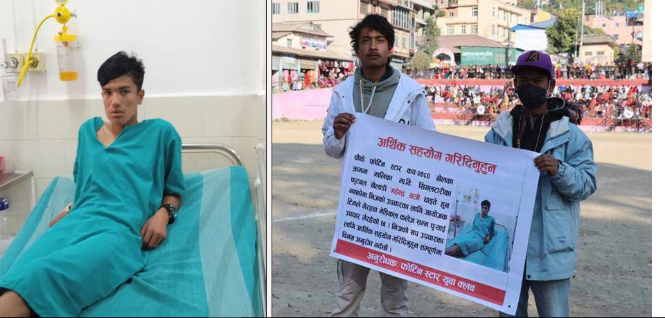 फुटबल खेलाडी महेन्द्रको टाउको र चिउडोको अप्रेसन हुँदै, उपचारमा आर्थिक अभाव