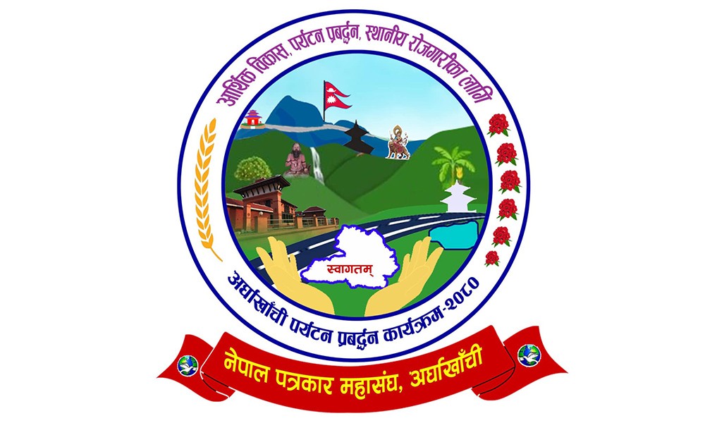 अर्घाखाँचीमा पर्यटन प्रवर्द्धन २०८० को लोगो सार्वजनिक