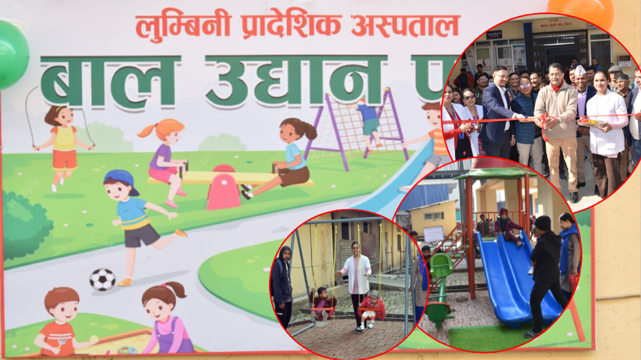 लुम्बिनी प्रादेशिक अस्पतालमा बाल उद्यान र उपचार सेवा