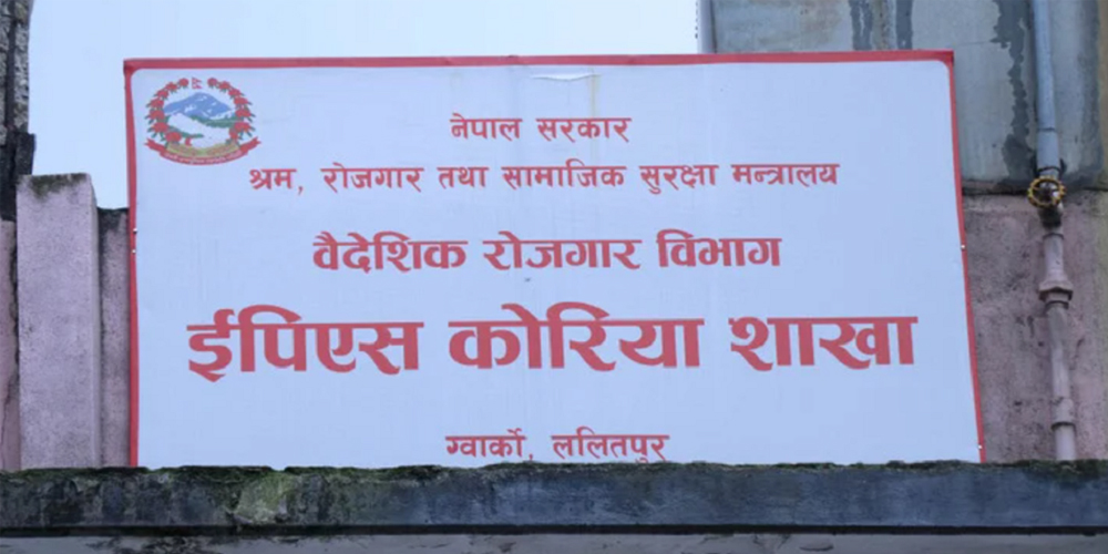 इपिएस उत्पादनतर्फको भाषा परीक्षा तीन चरणमा हुने