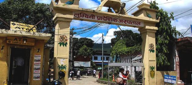 लुम्बिनी प्रादेशिक अस्पतालमा बर्थिङ सेन्टर र बाल सघन उपचार कक्ष सेवा थप