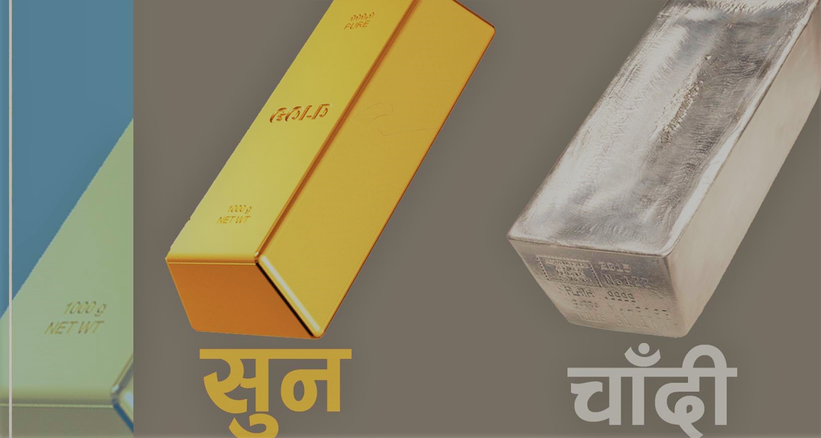 आज सुनचाँदीको मुल्य कति पुग्यो ?