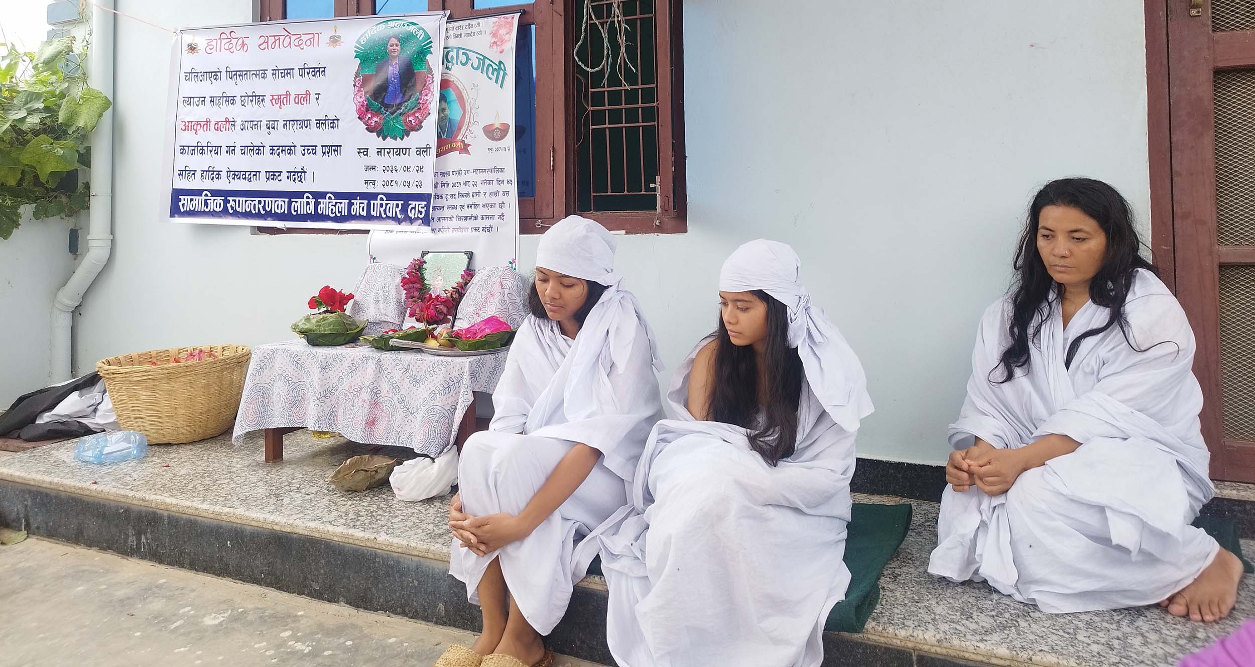 बाबुको किरिया बसे दिदीबहिनी