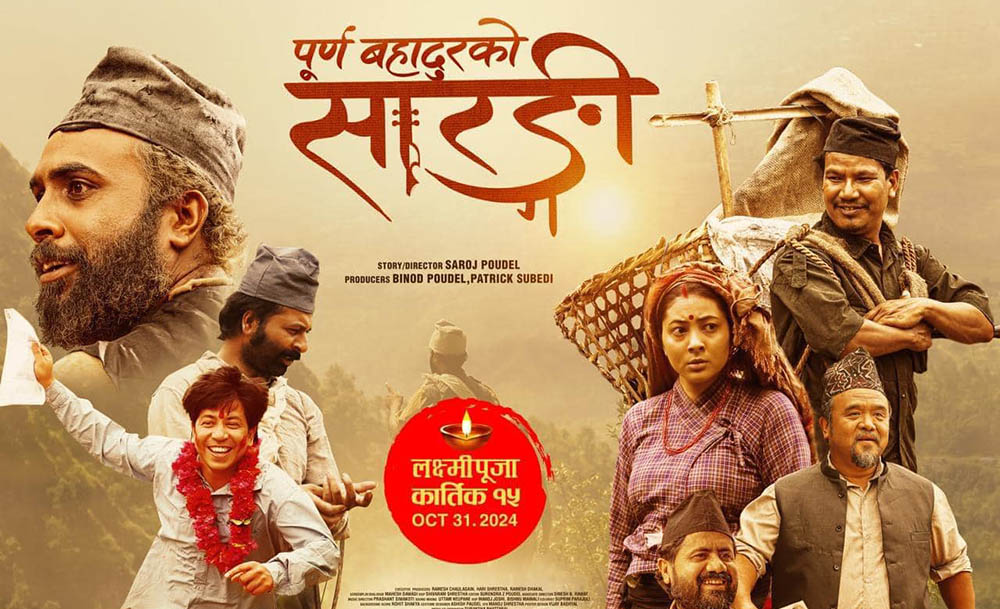 कस्तो छ फिल्म ‘पूर्ण बहादुरको सारङ्गी’ को ट्रेलर ?